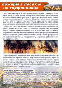 Памятка_Пожары-в-лесах-и-на-торфянниках_1.jpg