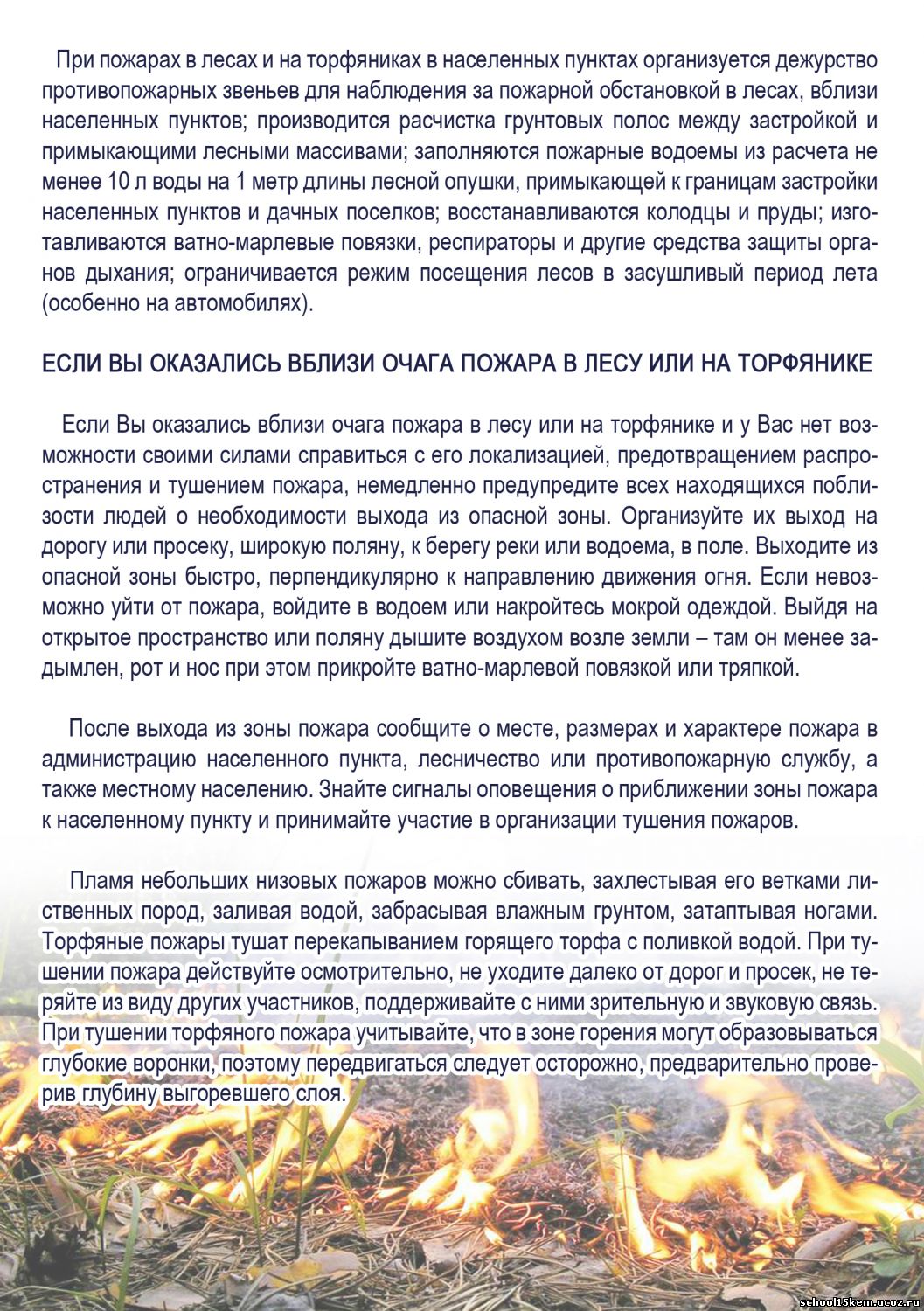 Памятка_Пожары-в-лесах-и-на-торфянниках_2.jpg