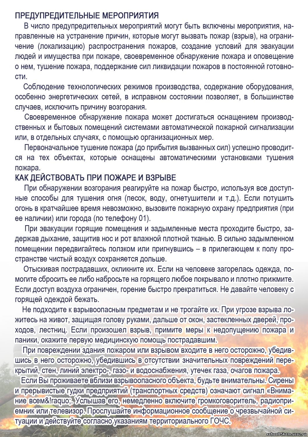 Памятка_Пожары-и-взрывы_2.jpg
