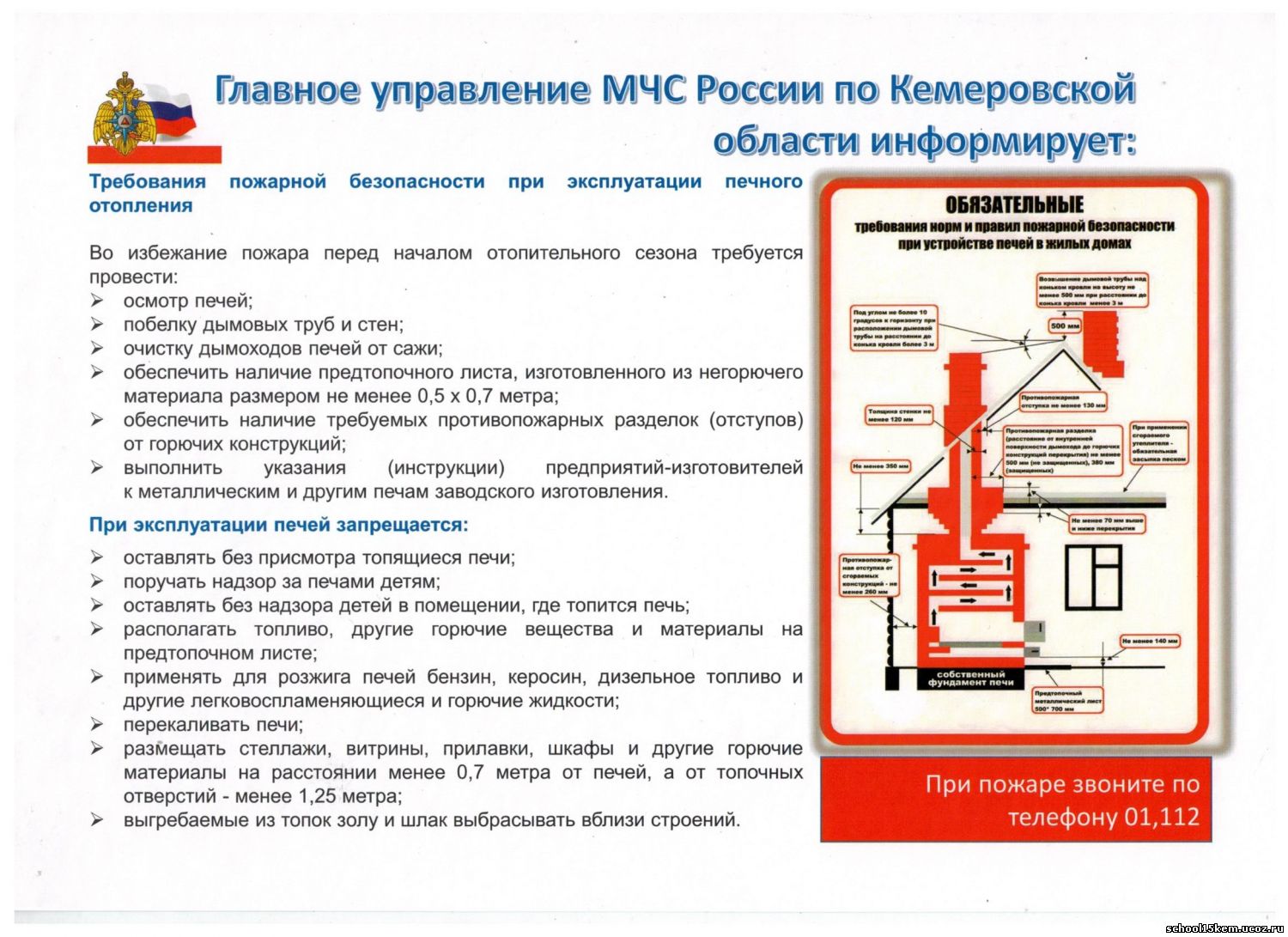 Правила-эксплуатации-печного-отопления_06949995.jpg
