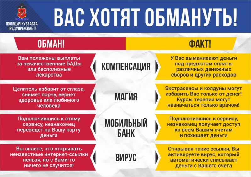 Памятка_Не-дай-себя-обмануть-1.jpg