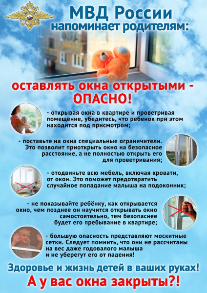 Памятка_открытые-окна.jpg
