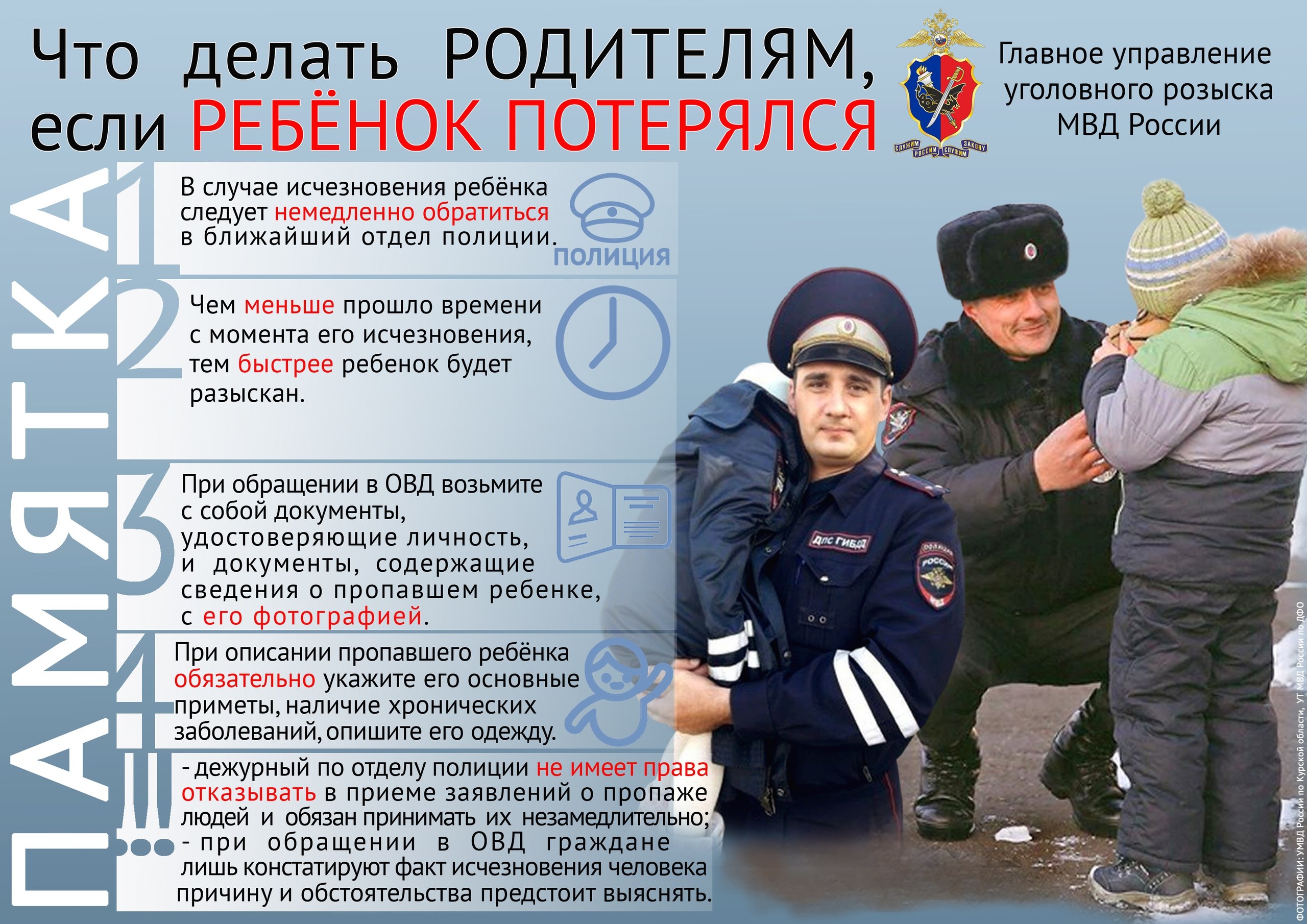 Памятка_ребенок-потерялся.jpg