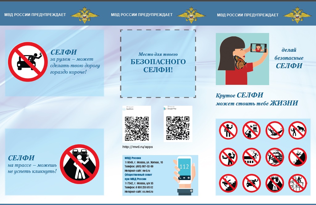 памятка_безопасное-селфи.jpg